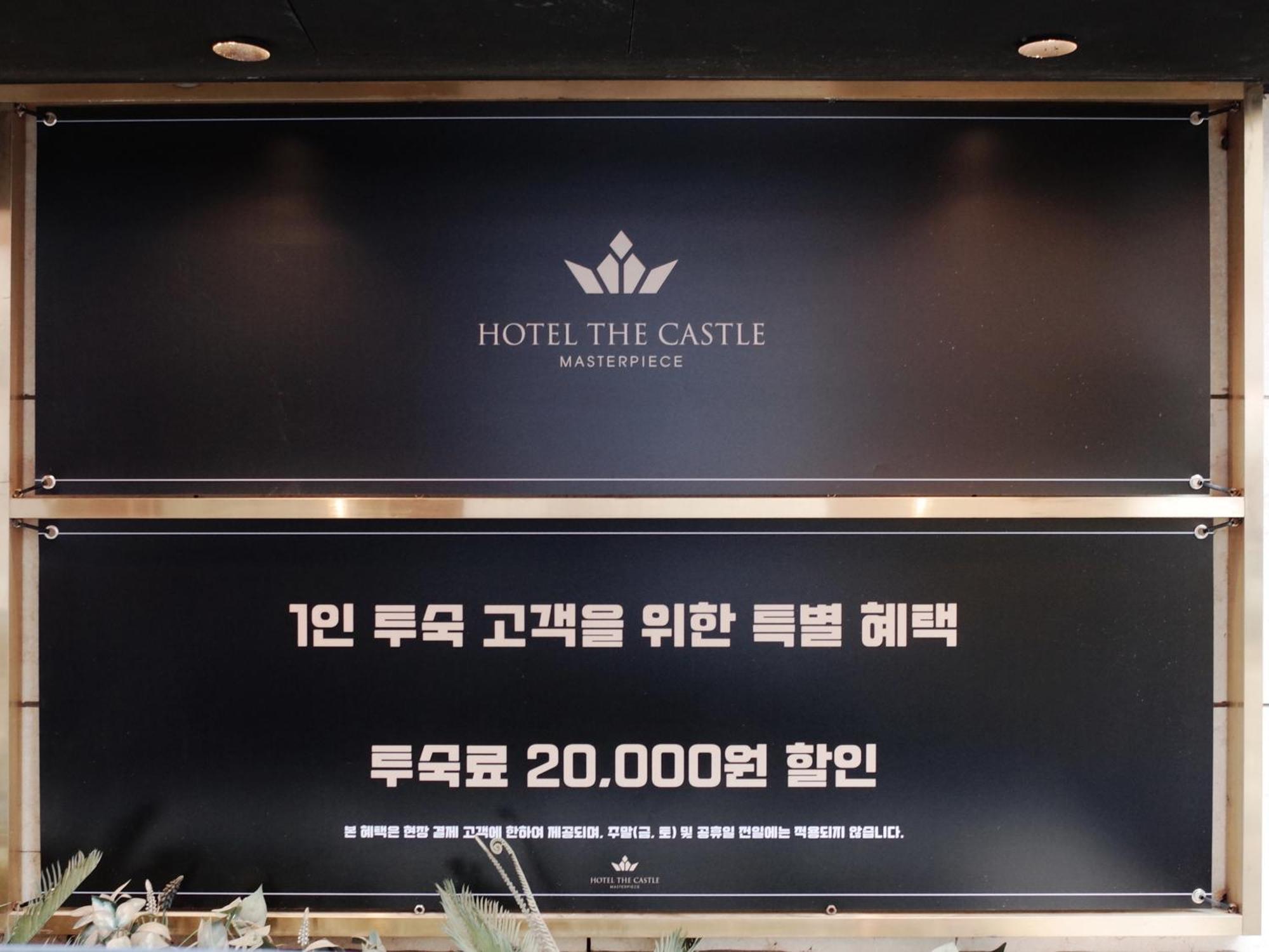 Hotel The Castle Jamsil-Sene Сеул Екстериор снимка